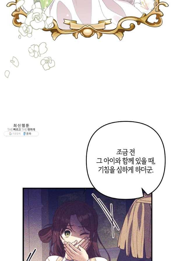 집착남주의 계약직 약혼자입니다 24화 12