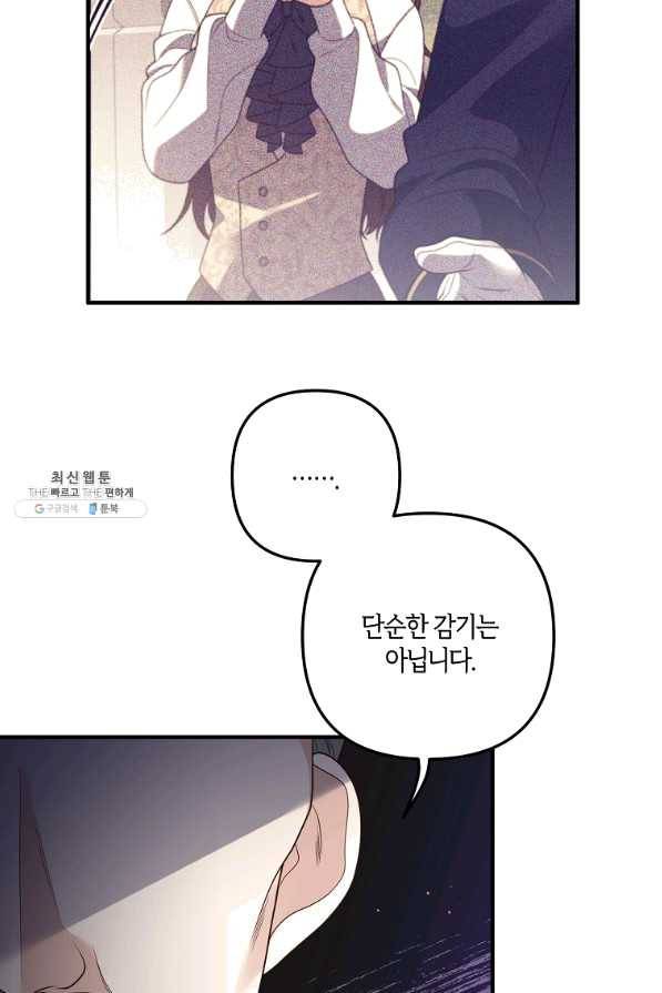 집착남주의 계약직 약혼자입니다 24화 13