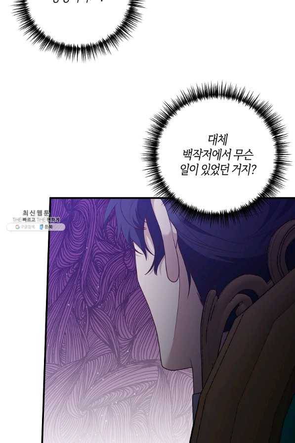 집착남주의 계약직 약혼자입니다 24화 16