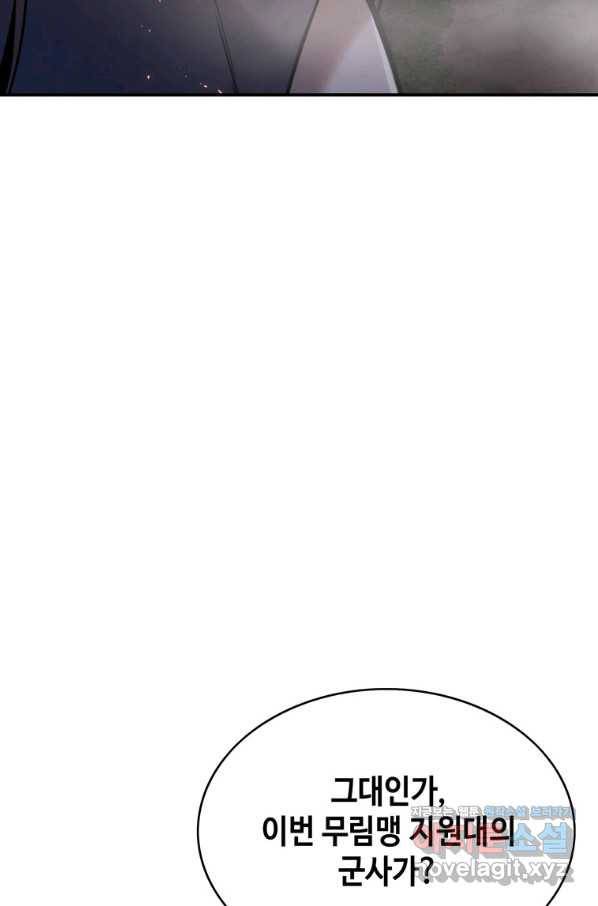 패왕의 별 39화 8