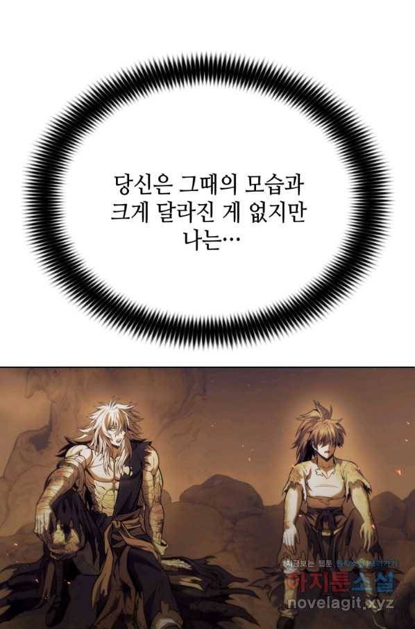 패왕의 별 39화 21
