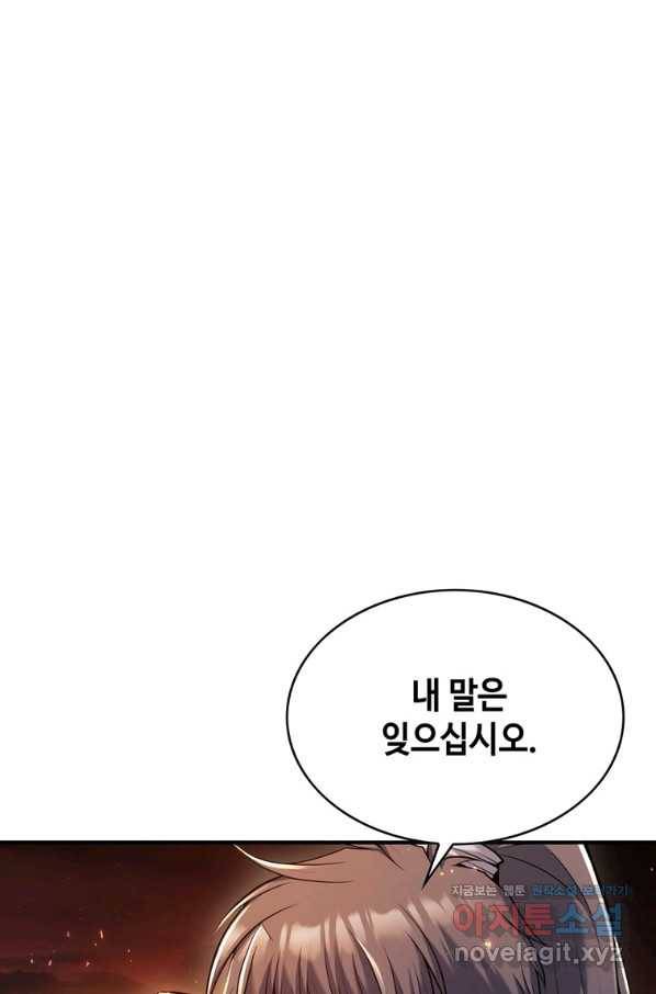 패왕의 별 39화 24