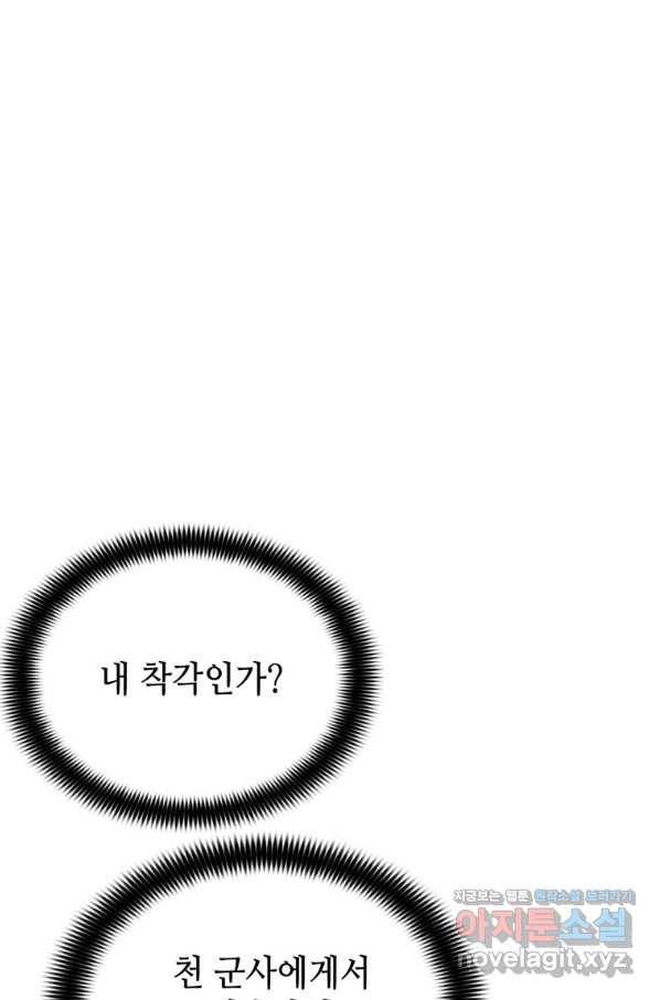 패왕의 별 39화 27