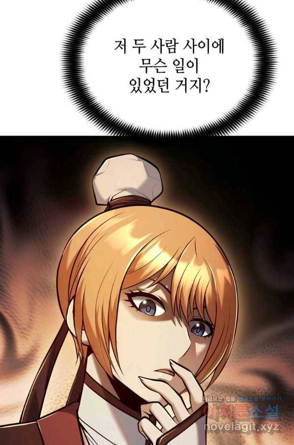 패왕의 별 39화 30