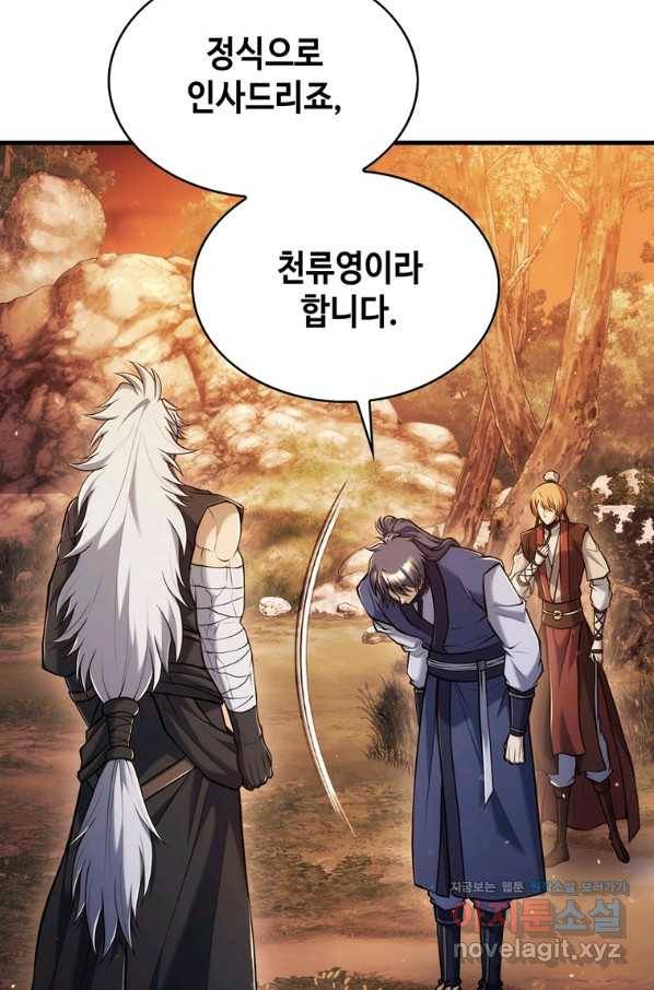 패왕의 별 39화 32