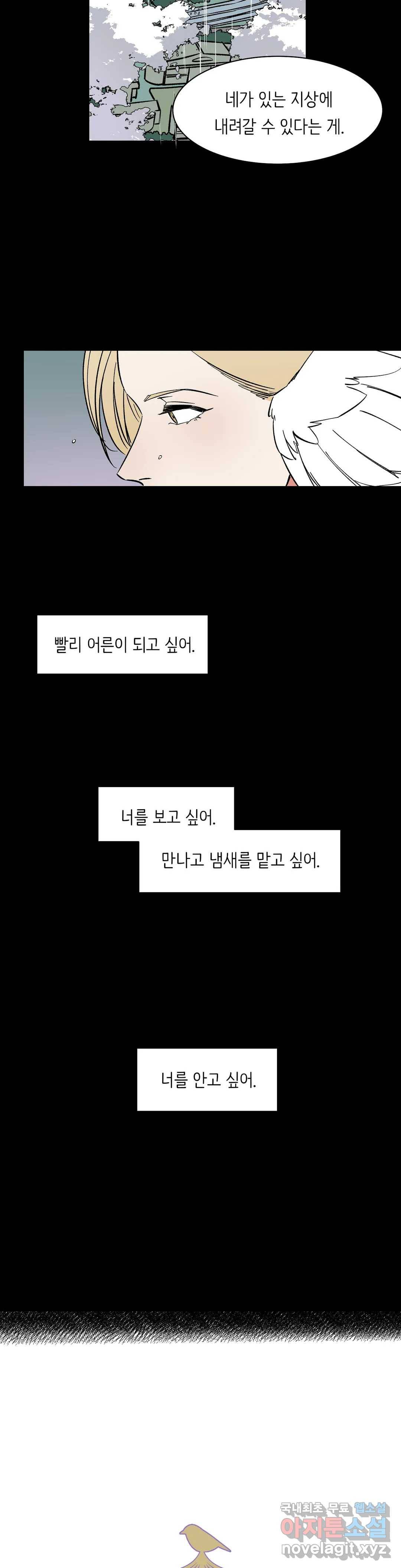 천상의 마이로드 1부 외전 - SUDDEN RAIN 4