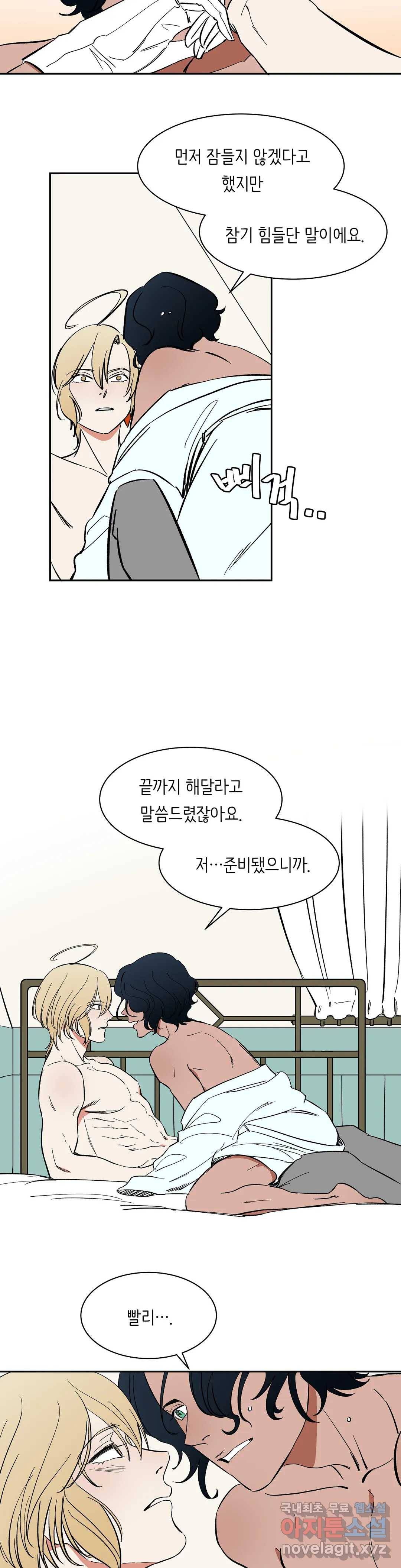천상의 마이로드 1부 외전 - SUDDEN RAIN 12
