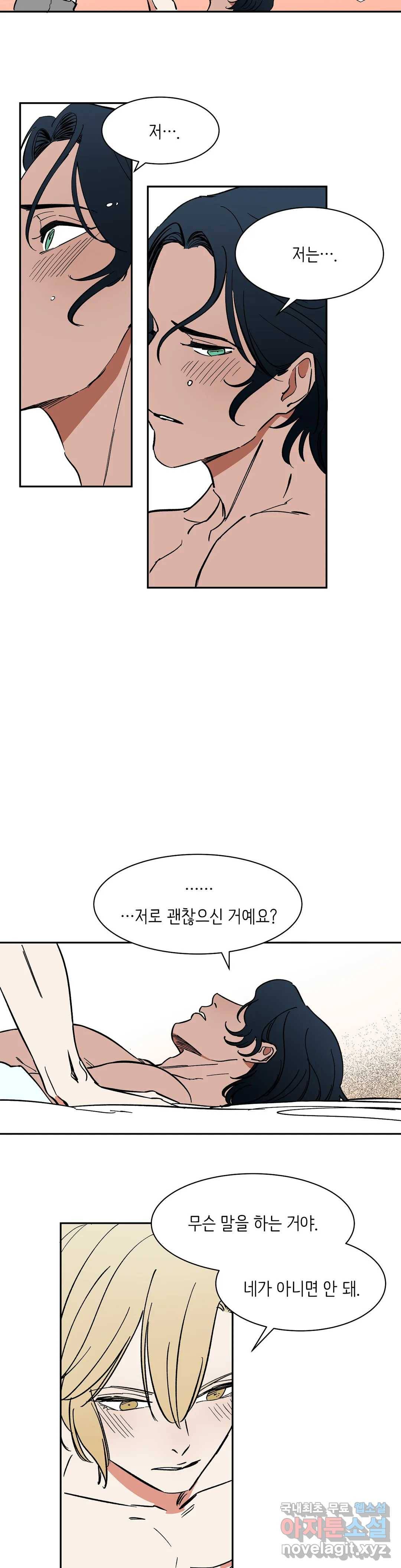 천상의 마이로드 1부 외전 - SUDDEN RAIN 15