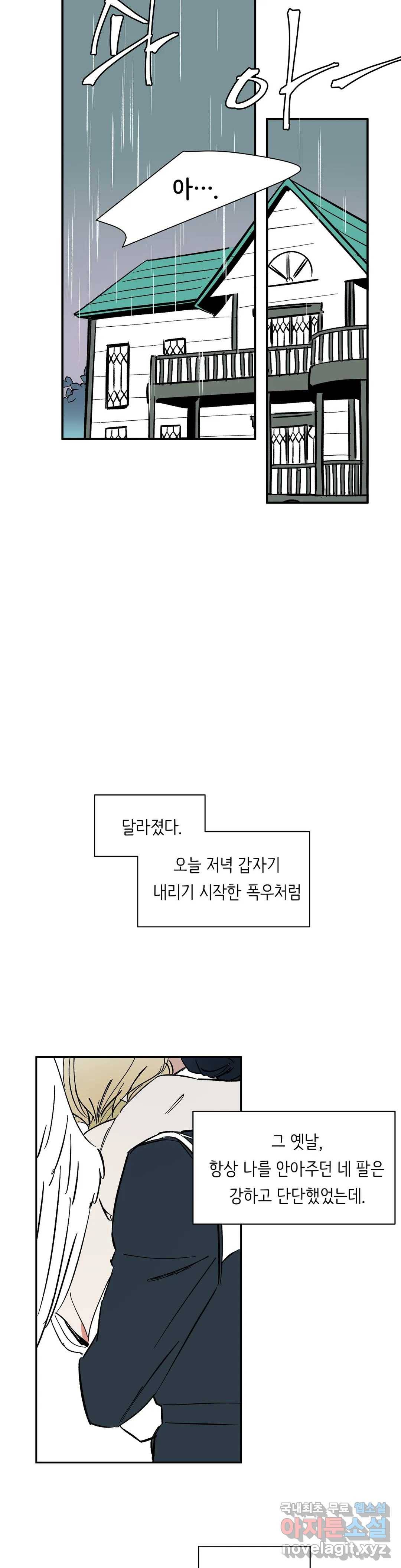 천상의 마이로드 1부 외전 - SUDDEN RAIN 17