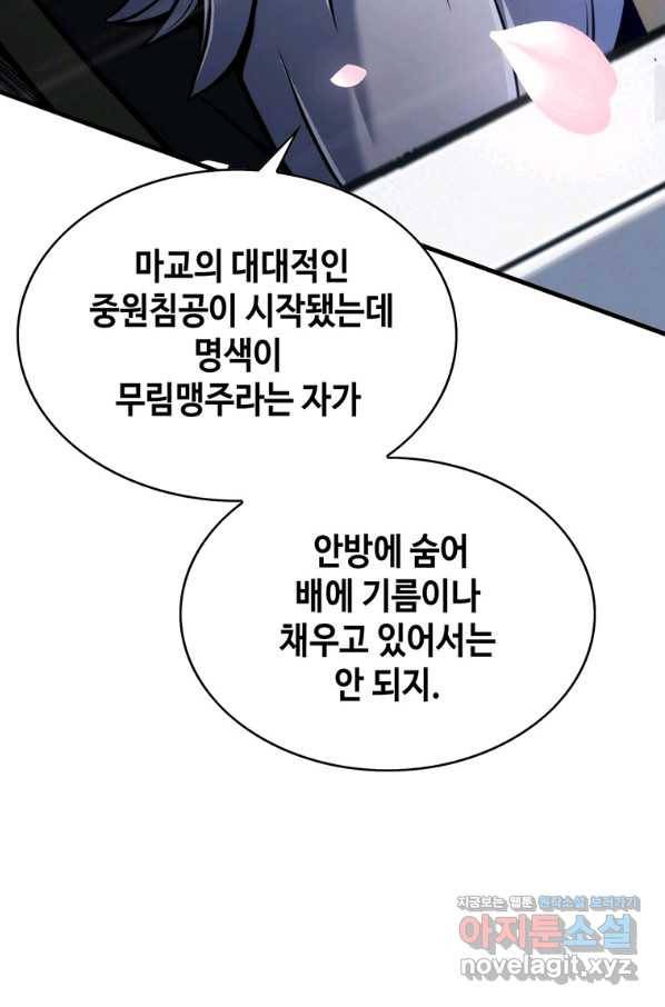 패왕의 별 42화 2