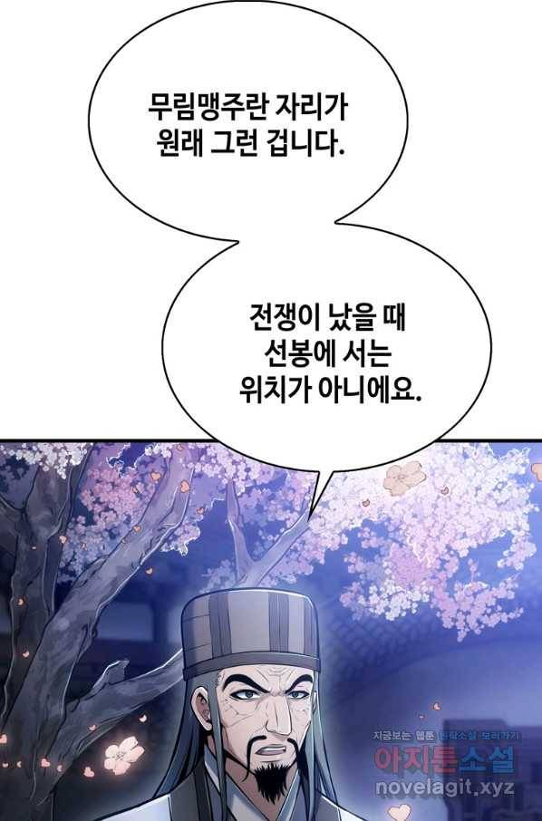 패왕의 별 42화 5
