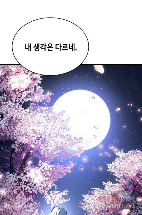 패왕의 별 42화 9