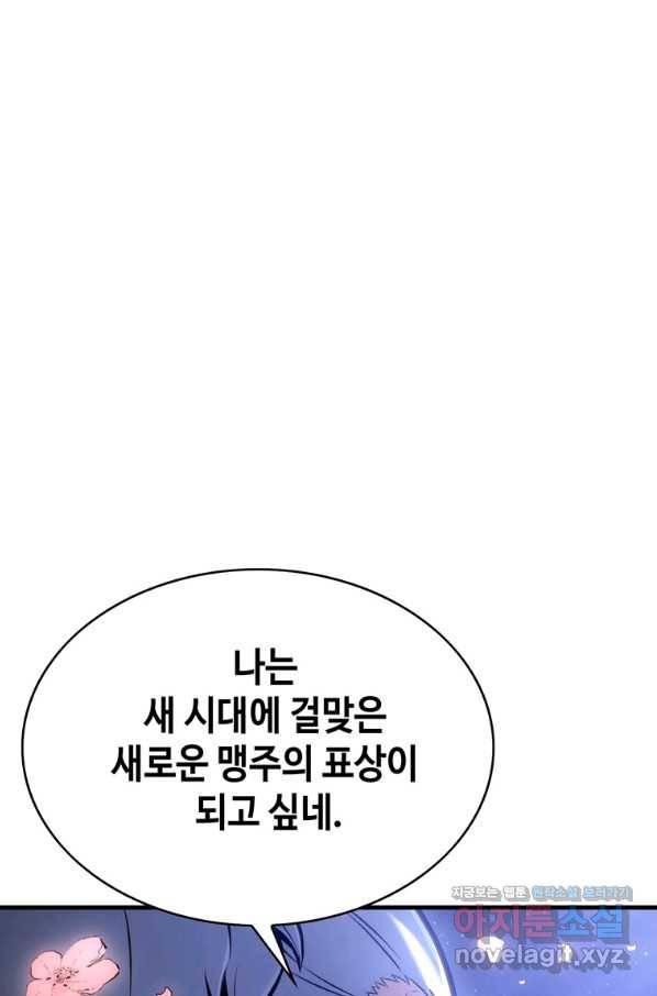 패왕의 별 42화 11