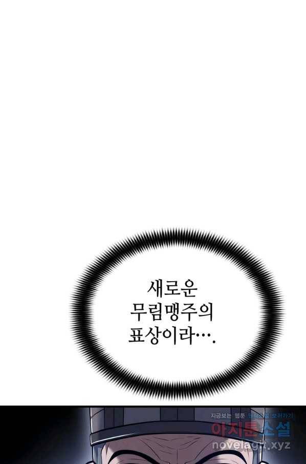 패왕의 별 42화 13