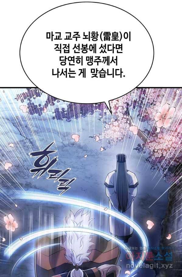 패왕의 별 42화 19