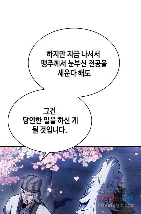 패왕의 별 42화 21