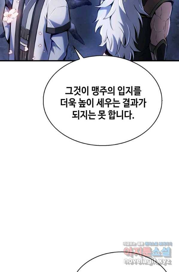 패왕의 별 42화 22