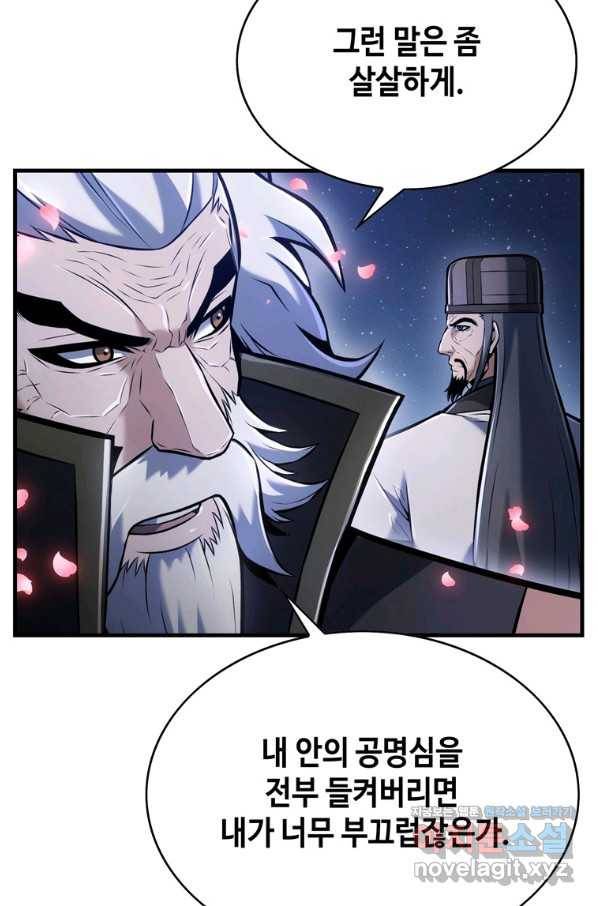 패왕의 별 42화 23