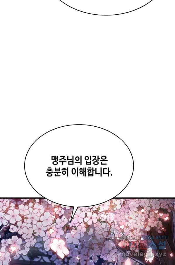 패왕의 별 42화 24