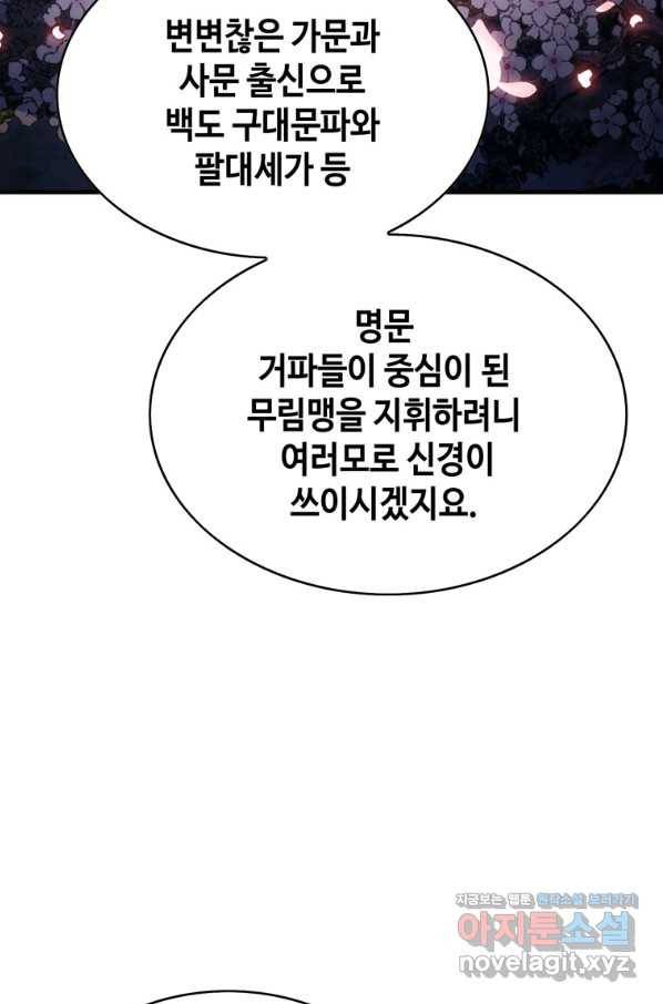 패왕의 별 42화 26