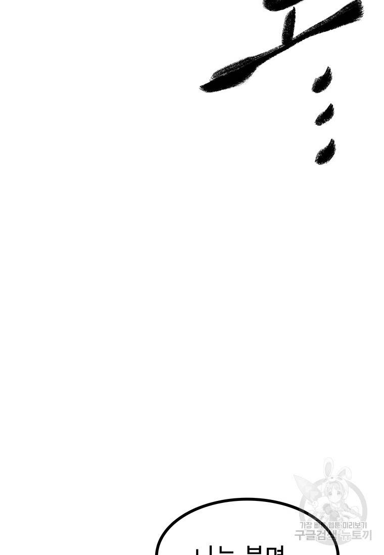 강호표사 강호표사 96화 13
