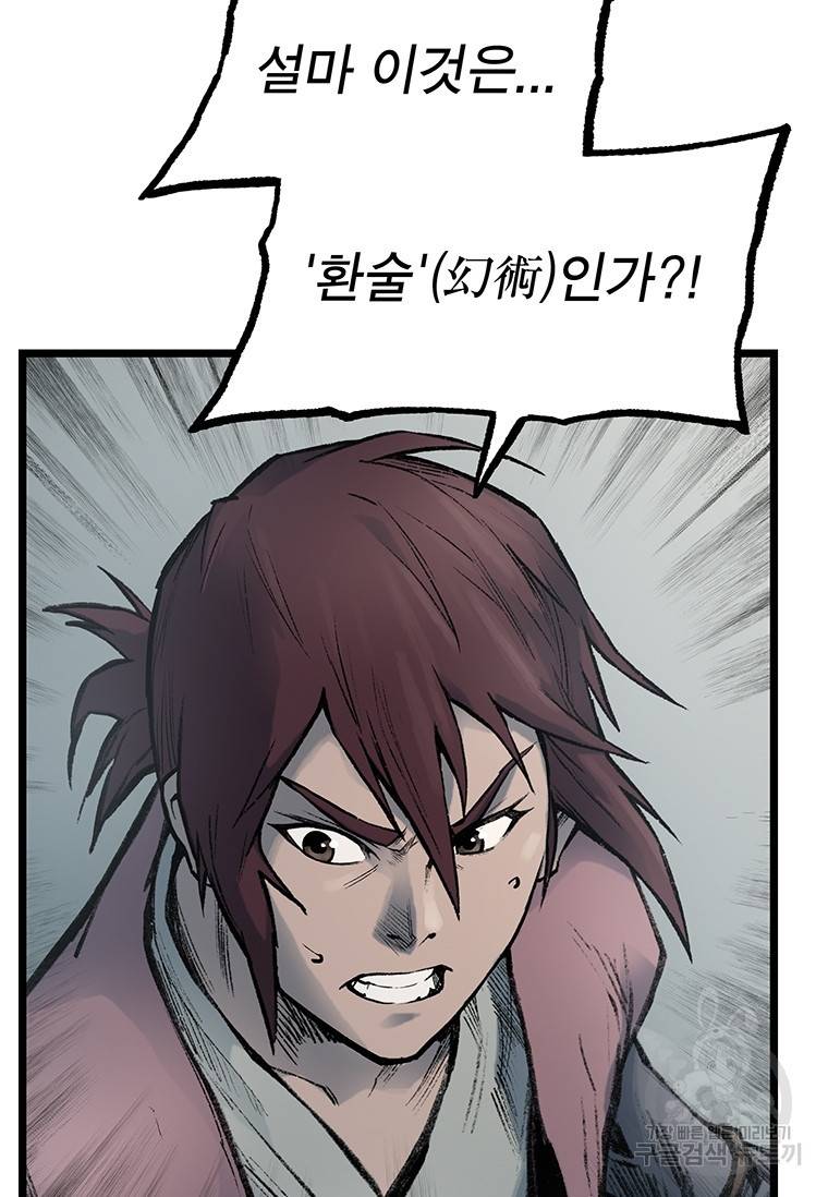 강호표사 강호표사 96화 22