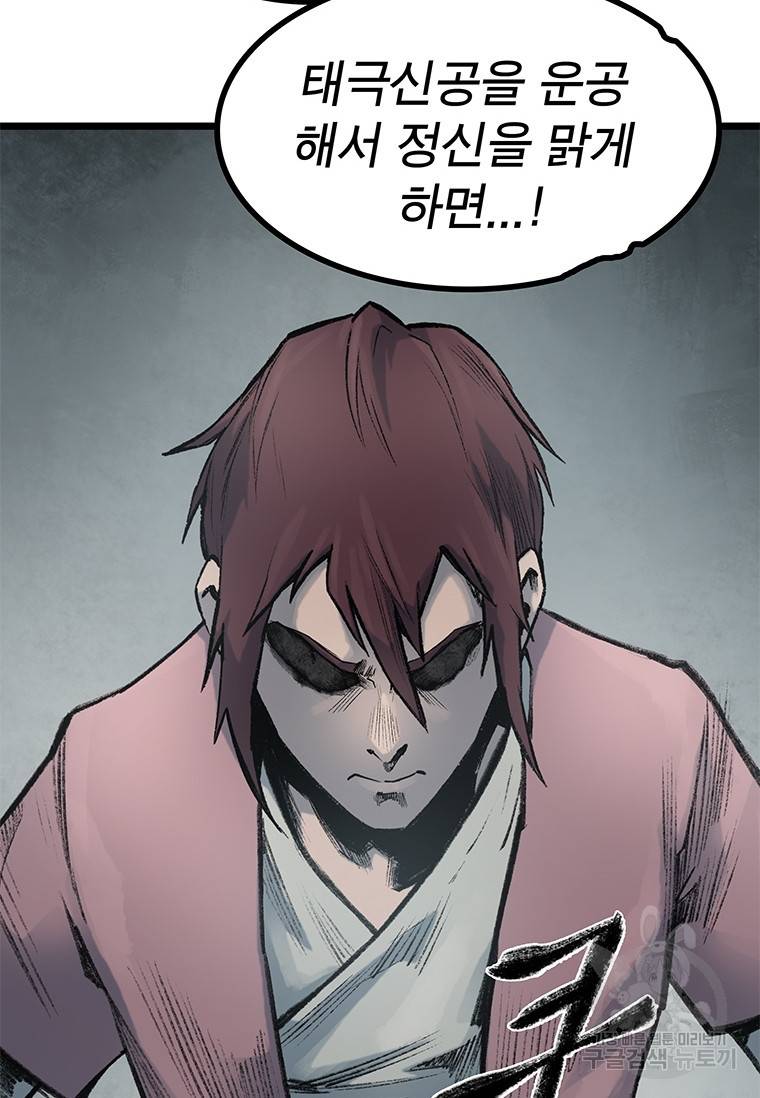 강호표사 강호표사 96화 25