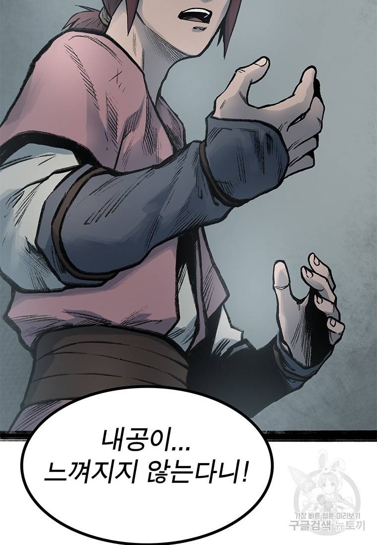 강호표사 강호표사 96화 29