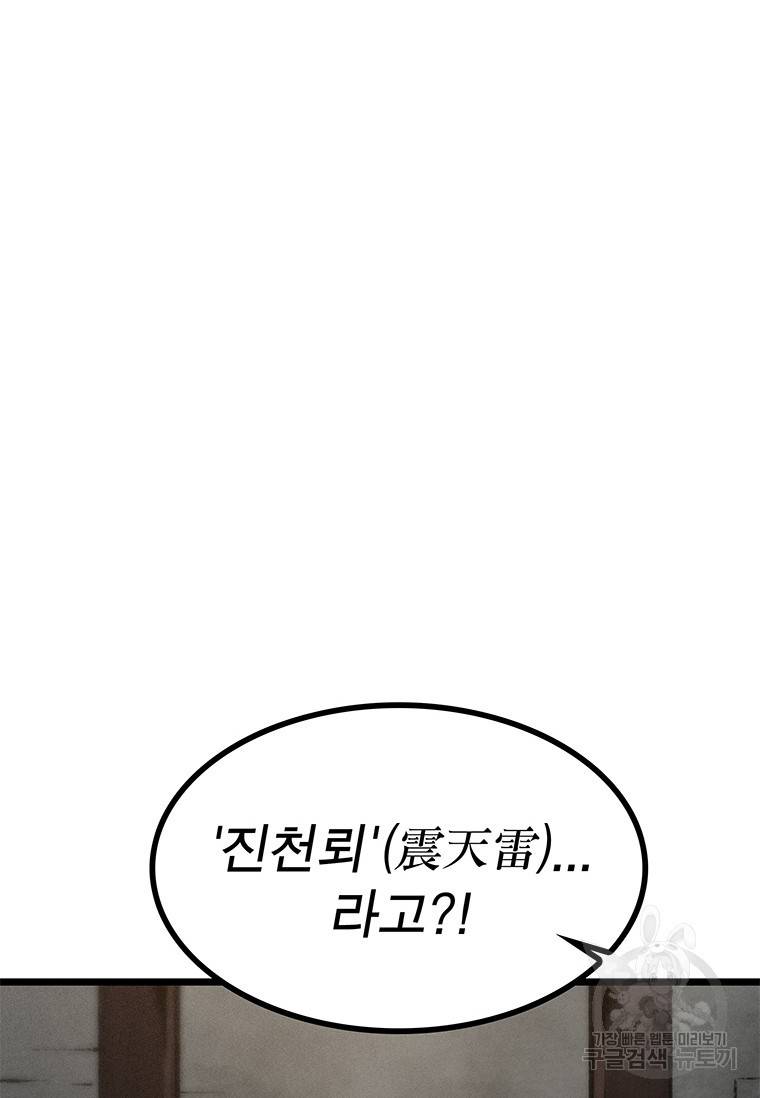 강호표사 강호표사 96화 33