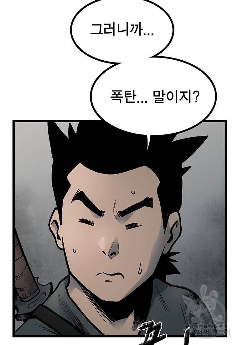 강호표사 강호표사 96화 35