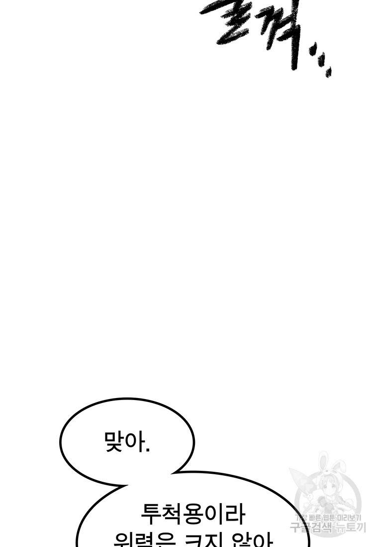 강호표사 강호표사 96화 36