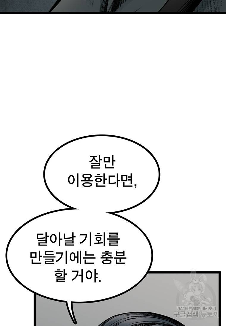 강호표사 강호표사 96화 38