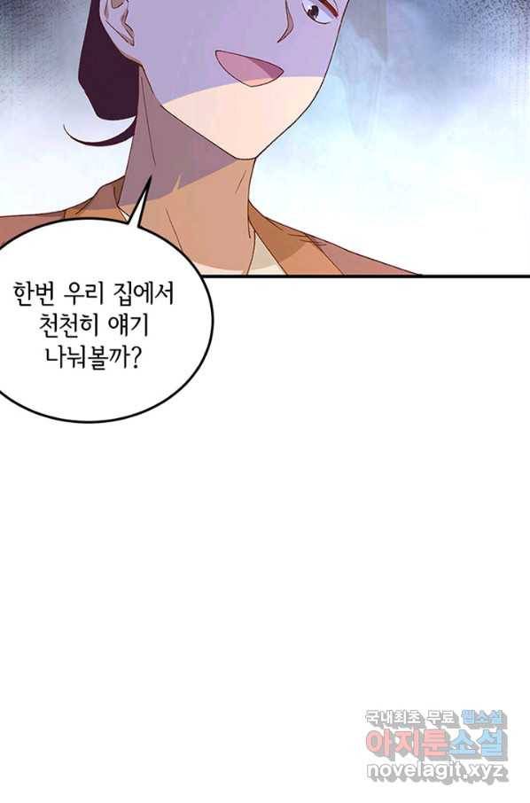 역하렘 나라의 낭군들 13화 5