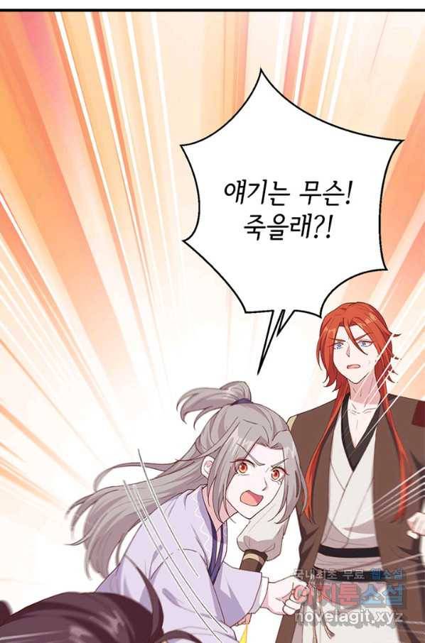 역하렘 나라의 낭군들 13화 6