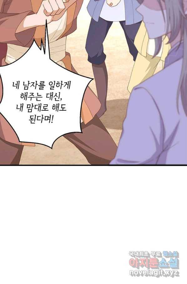 역하렘 나라의 낭군들 13화 9