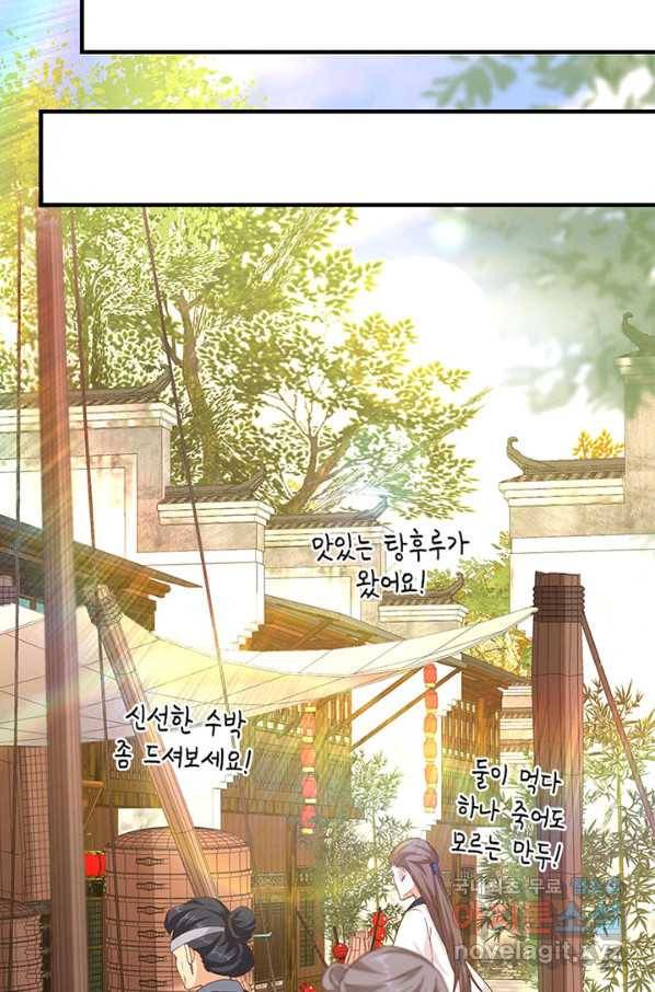 역하렘 나라의 낭군들 13화 19