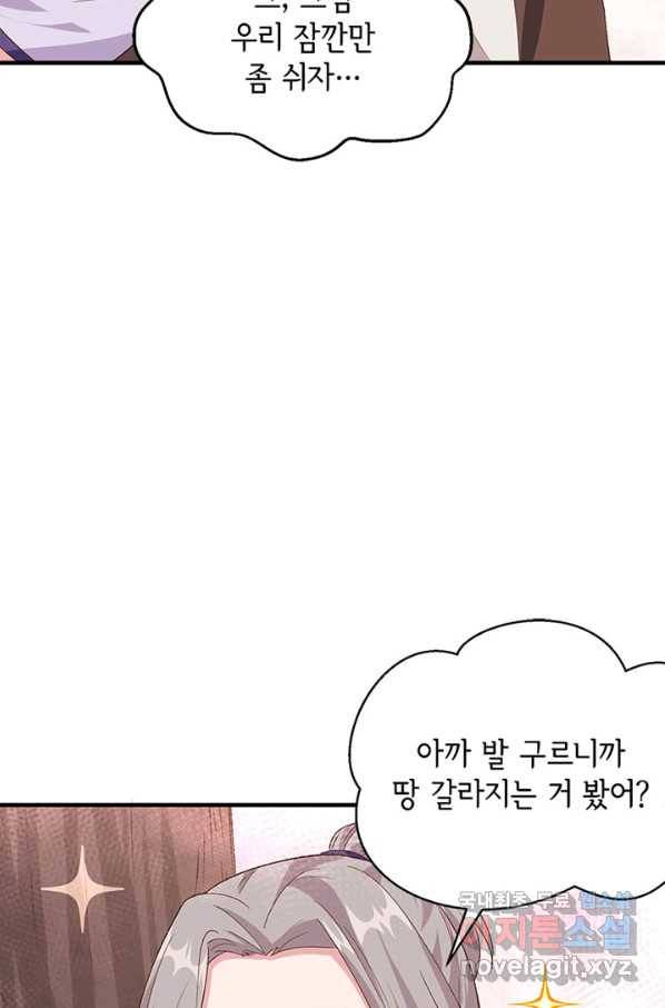 역하렘 나라의 낭군들 13화 23