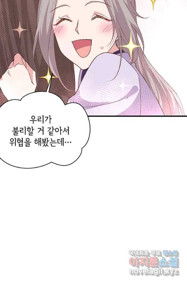 역하렘 나라의 낭군들 13화 24