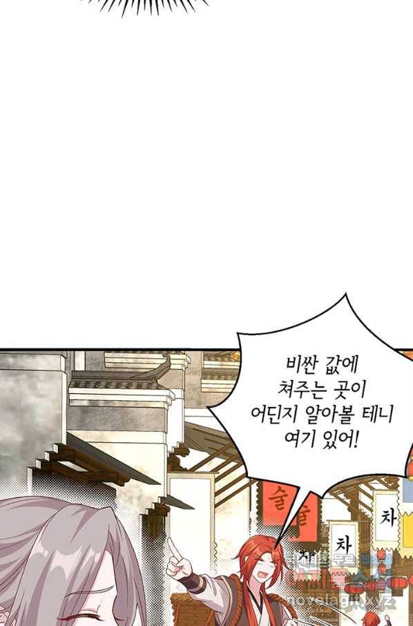 역하렘 나라의 낭군들 13화 27