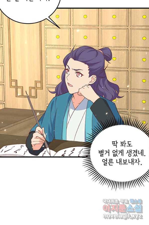 역하렘 나라의 낭군들 13화 32