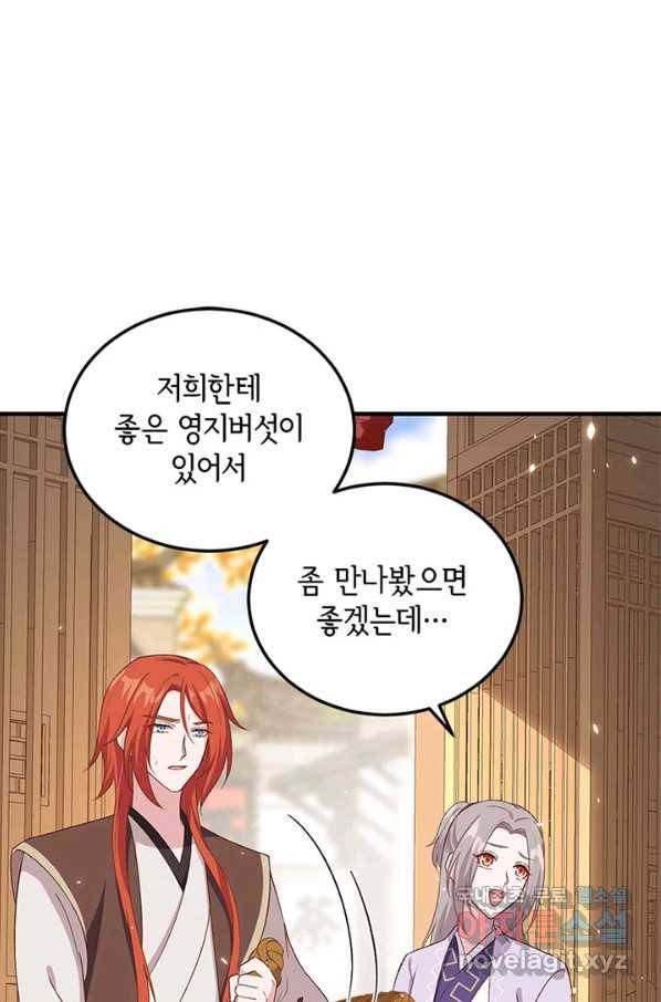 역하렘 나라의 낭군들 13화 33