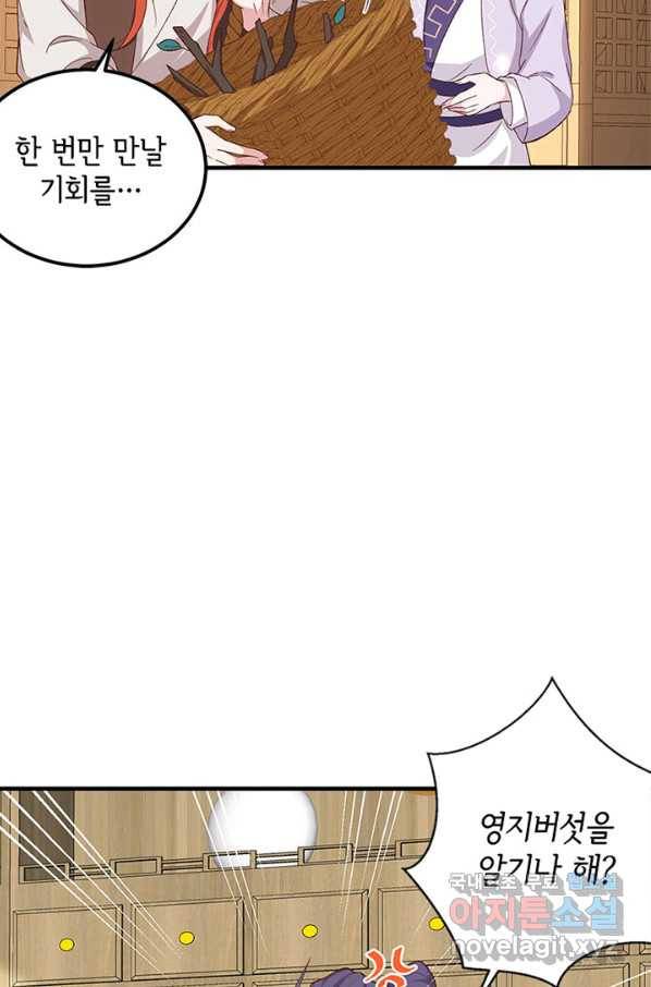 역하렘 나라의 낭군들 13화 34