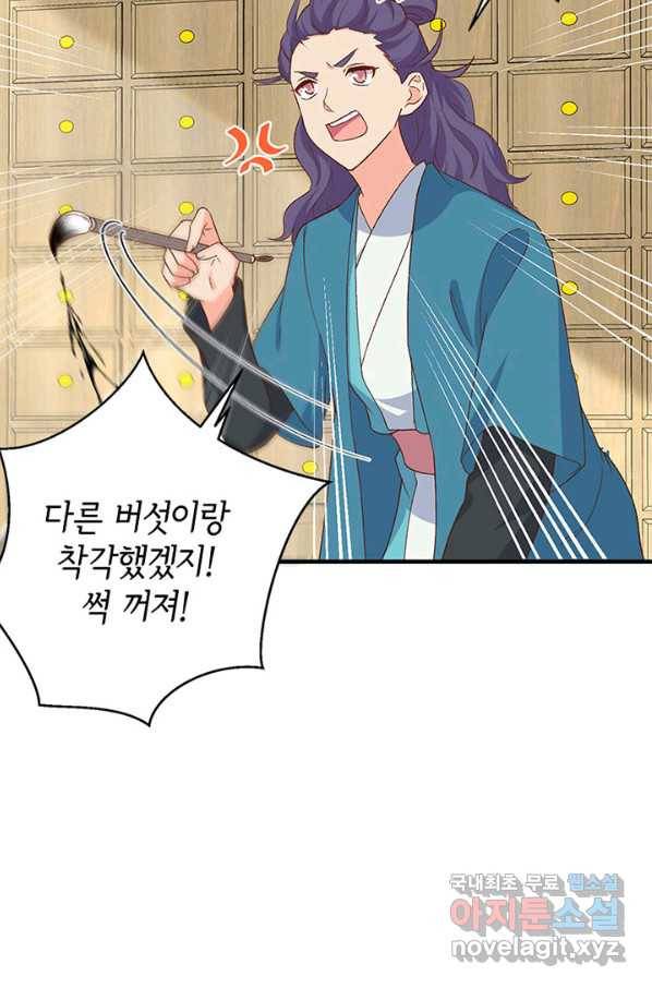 역하렘 나라의 낭군들 13화 35