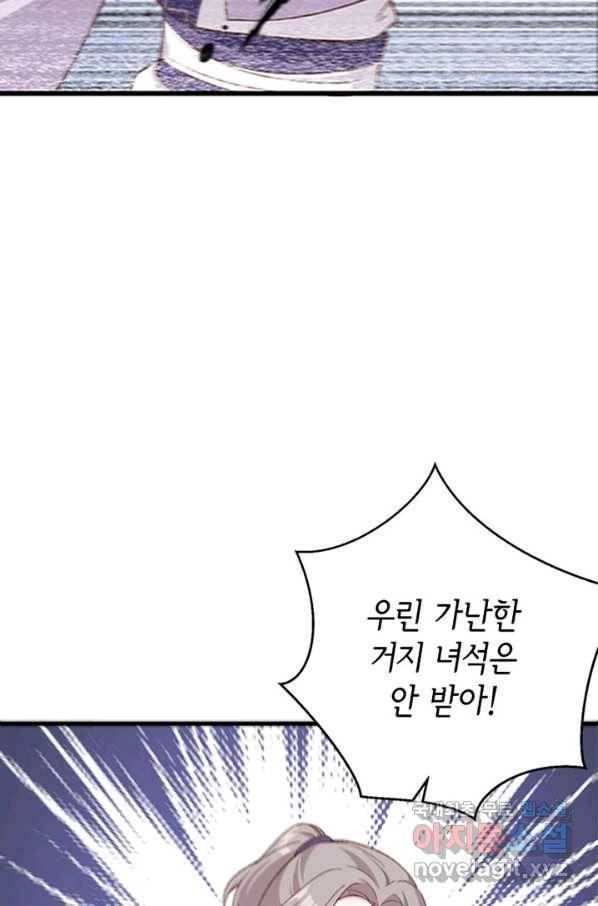 역하렘 나라의 낭군들 13화 37