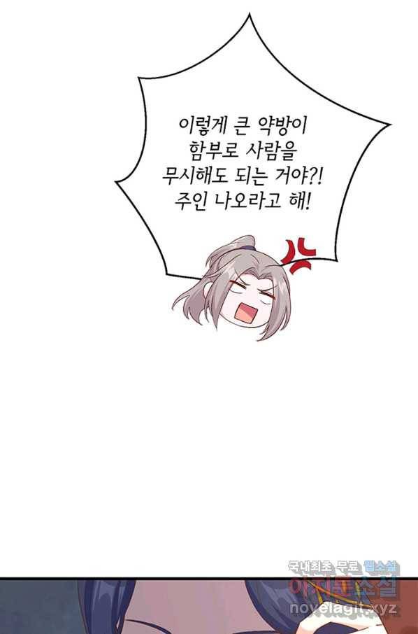 역하렘 나라의 낭군들 13화 39