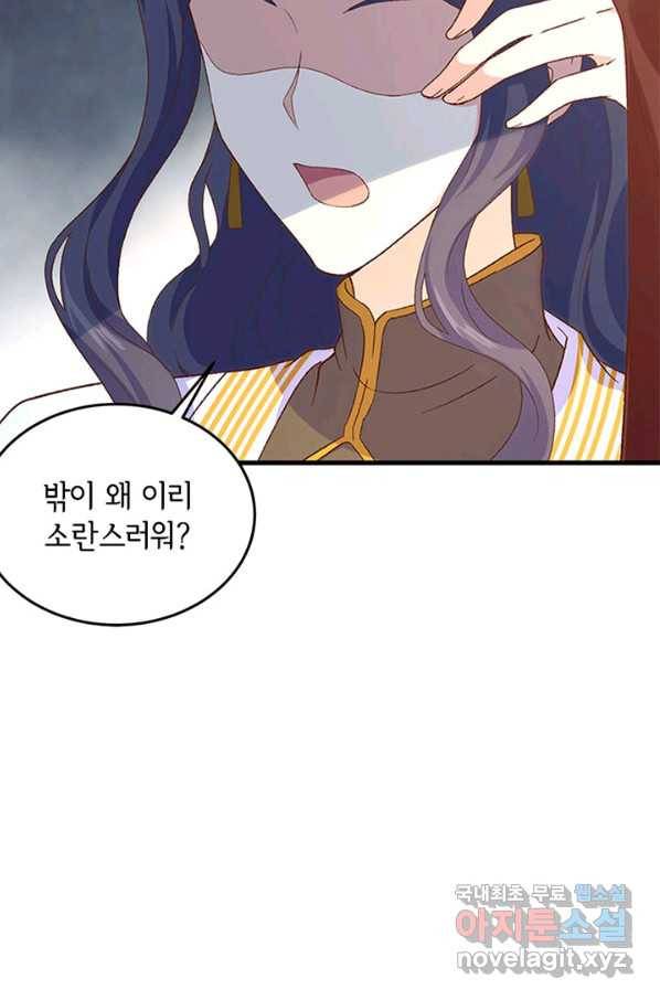 역하렘 나라의 낭군들 13화 40
