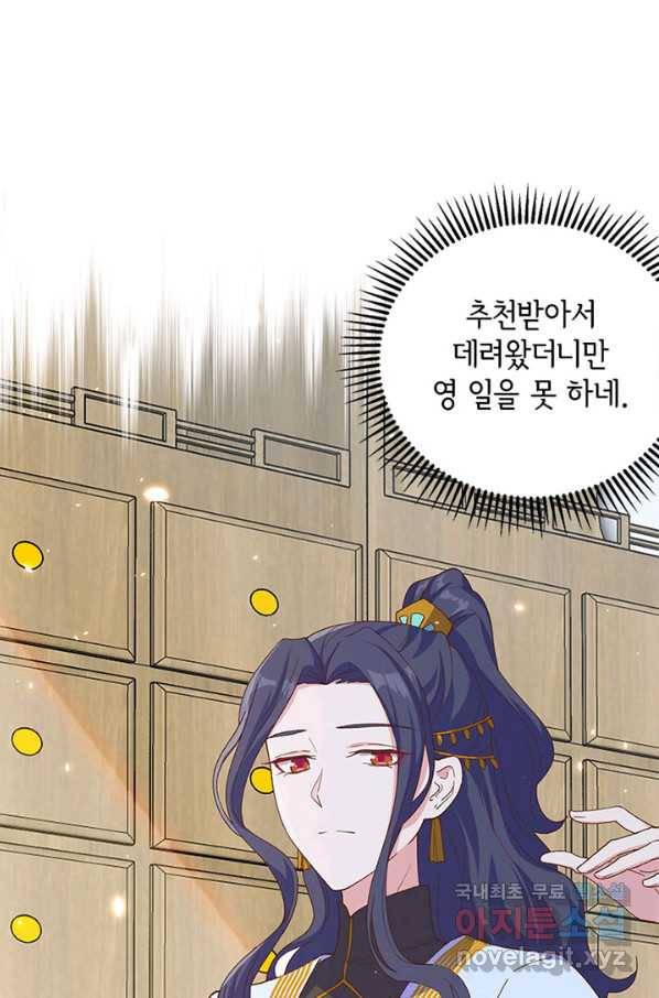 역하렘 나라의 낭군들 13화 41