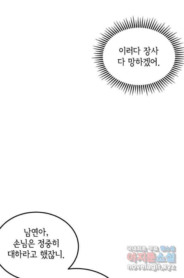 역하렘 나라의 낭군들 13화 43