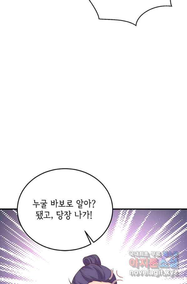 역하렘 나라의 낭군들 13화 45