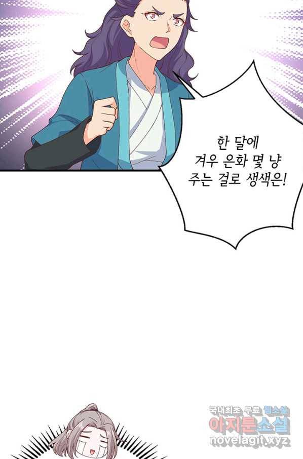 역하렘 나라의 낭군들 13화 46